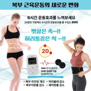 발락 EMS 저주파 허리 복부 마사지기