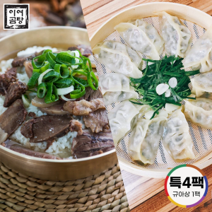 [고국배송-이여곰탕] 특곰만두세트 900gX4pack + 규아상