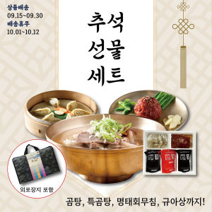 [고국배송-이여곰탕] 시즌한정 명절선물세트