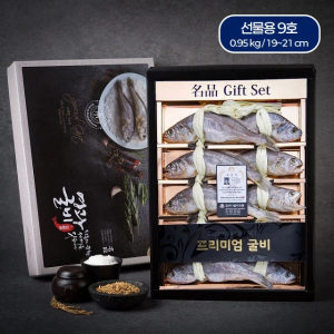 [고국배송] 한국산 프리미엄 영광굴비 9호