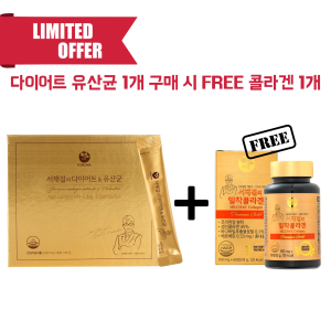 다이어트 유산균 또는 홍산균 유산균 1개 구매 시 FREE 밀착 콜라겐 1병